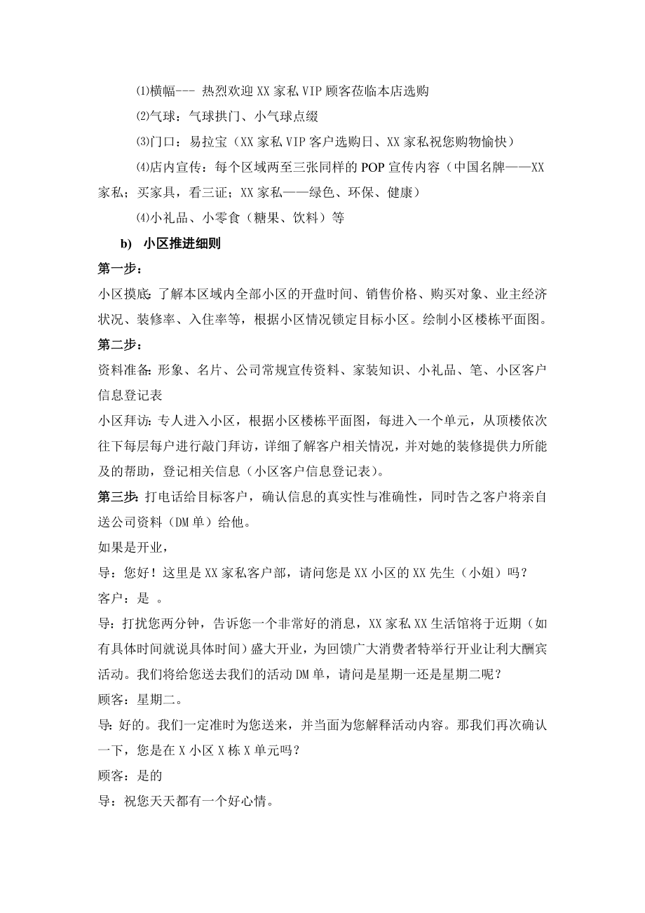 家具专卖店小区推广团购方案.doc_第2页