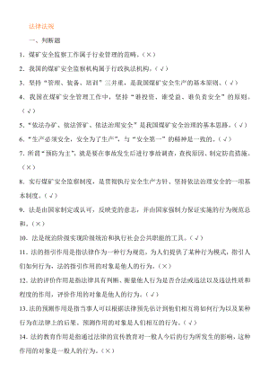 2017煤矿企业安全生产管理人员考试题库(500题).doc