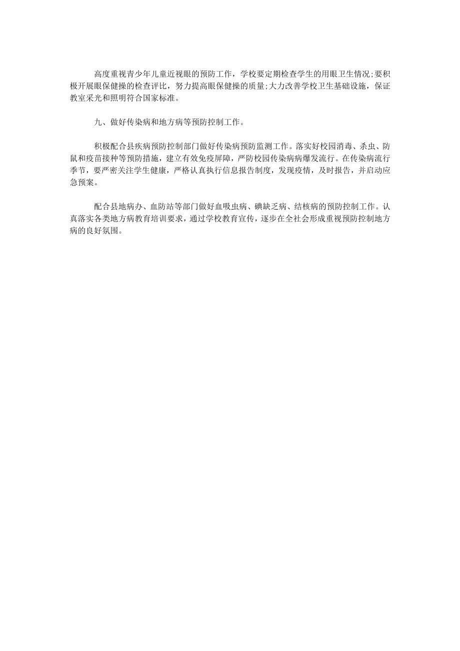 2019学校健康教育个工作计划.doc_第2页