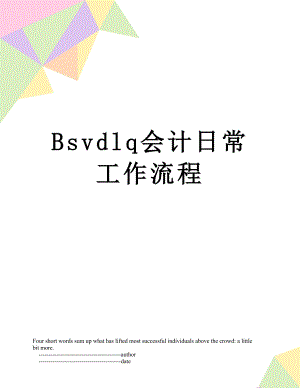 最新Bsvdlq会计日常工作流程.doc