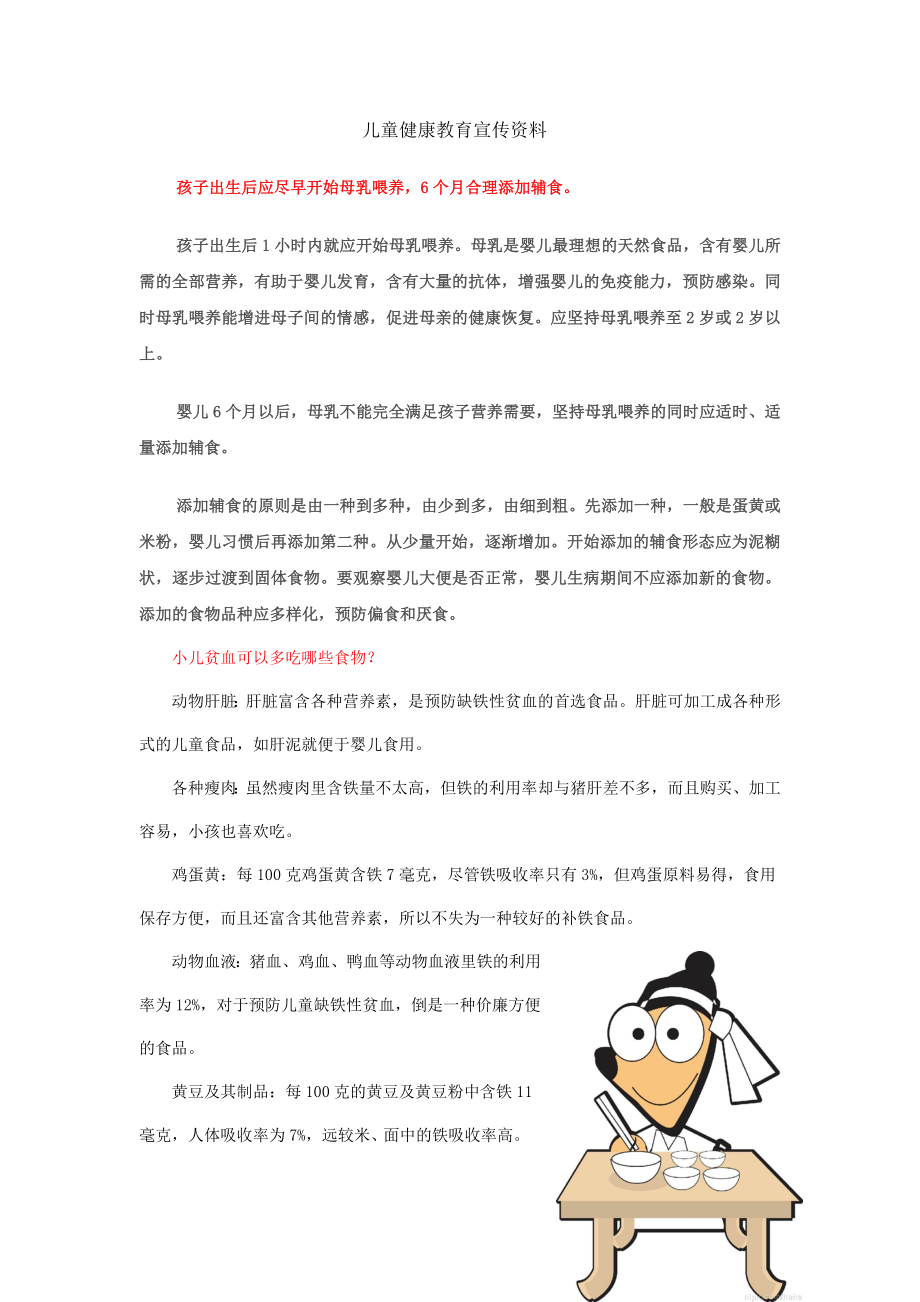 06岁儿童家长必读健康教育宣传材料.doc_第1页