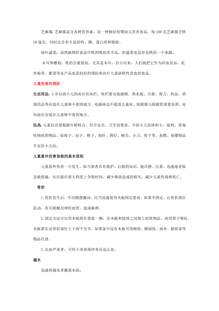 06岁儿童家长必读健康教育宣传材料.doc_第2页