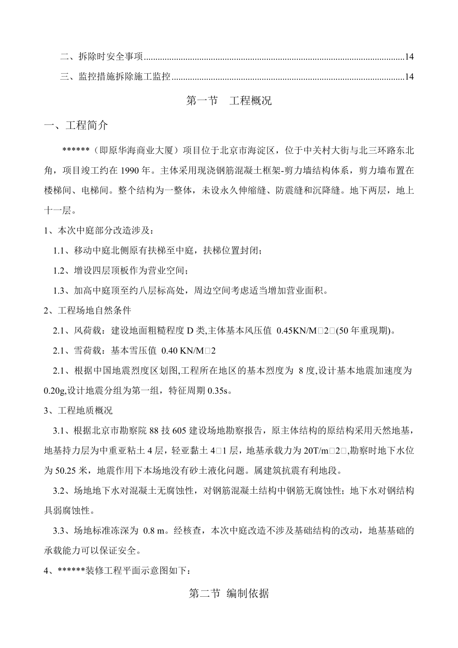 改造加固拆除工程专项方案.doc_第2页