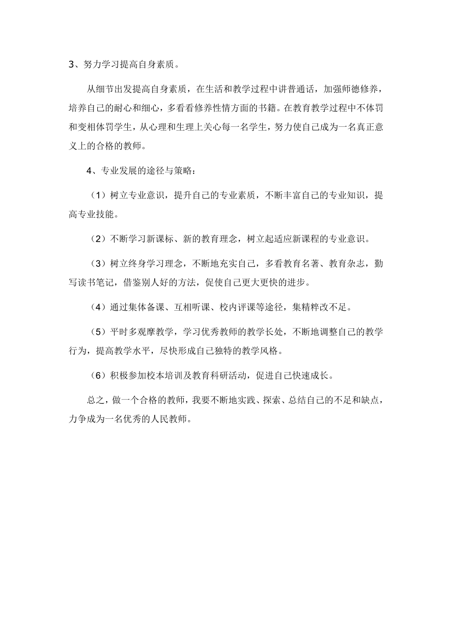 教师年度自我学习提高计划.doc_第2页