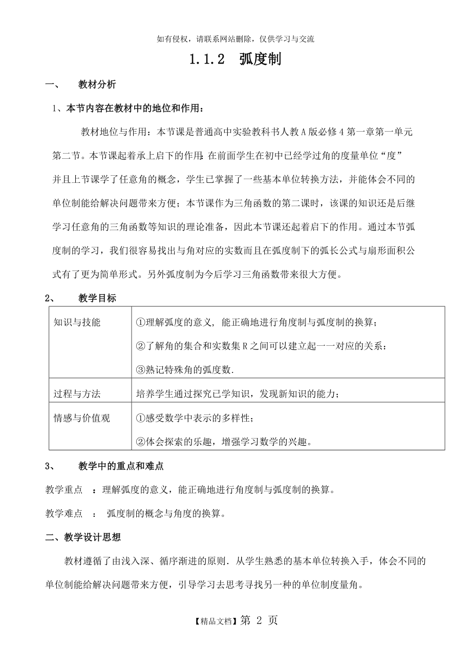 弧度制教案及教学设计.doc_第2页