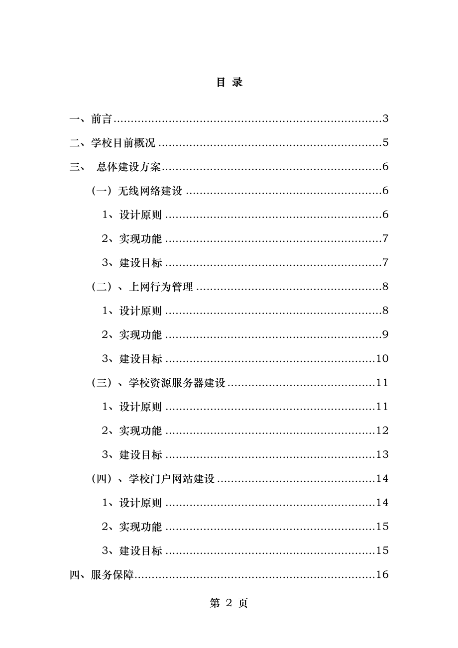 数字化智能校园建设方案.doc_第2页