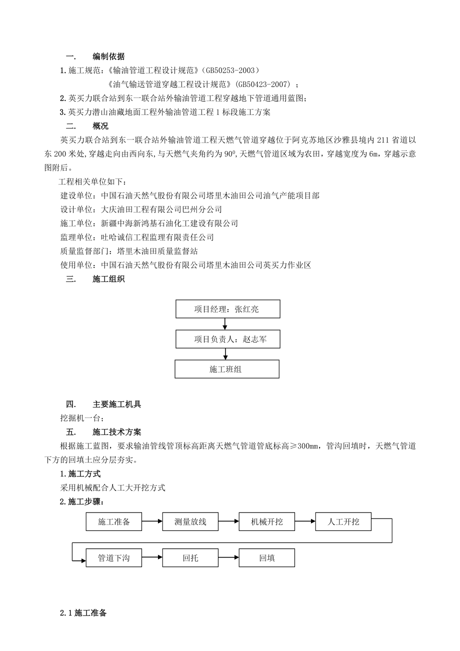 天燃气管道穿越工程施工方案--定稿.doc_第2页