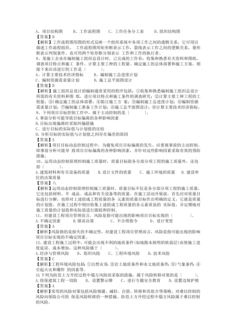 2010年二级建造师管理真题.doc_第2页