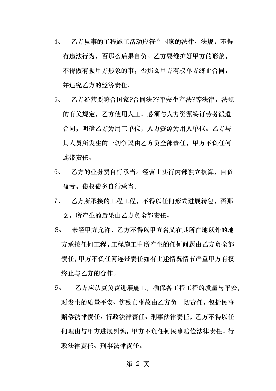 通信工程施工挂靠合同.doc_第2页