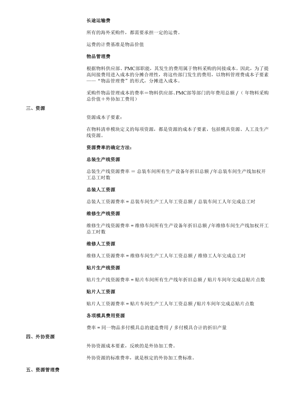 ORACLEEBS标准成本核算制度DOC.doc_第2页