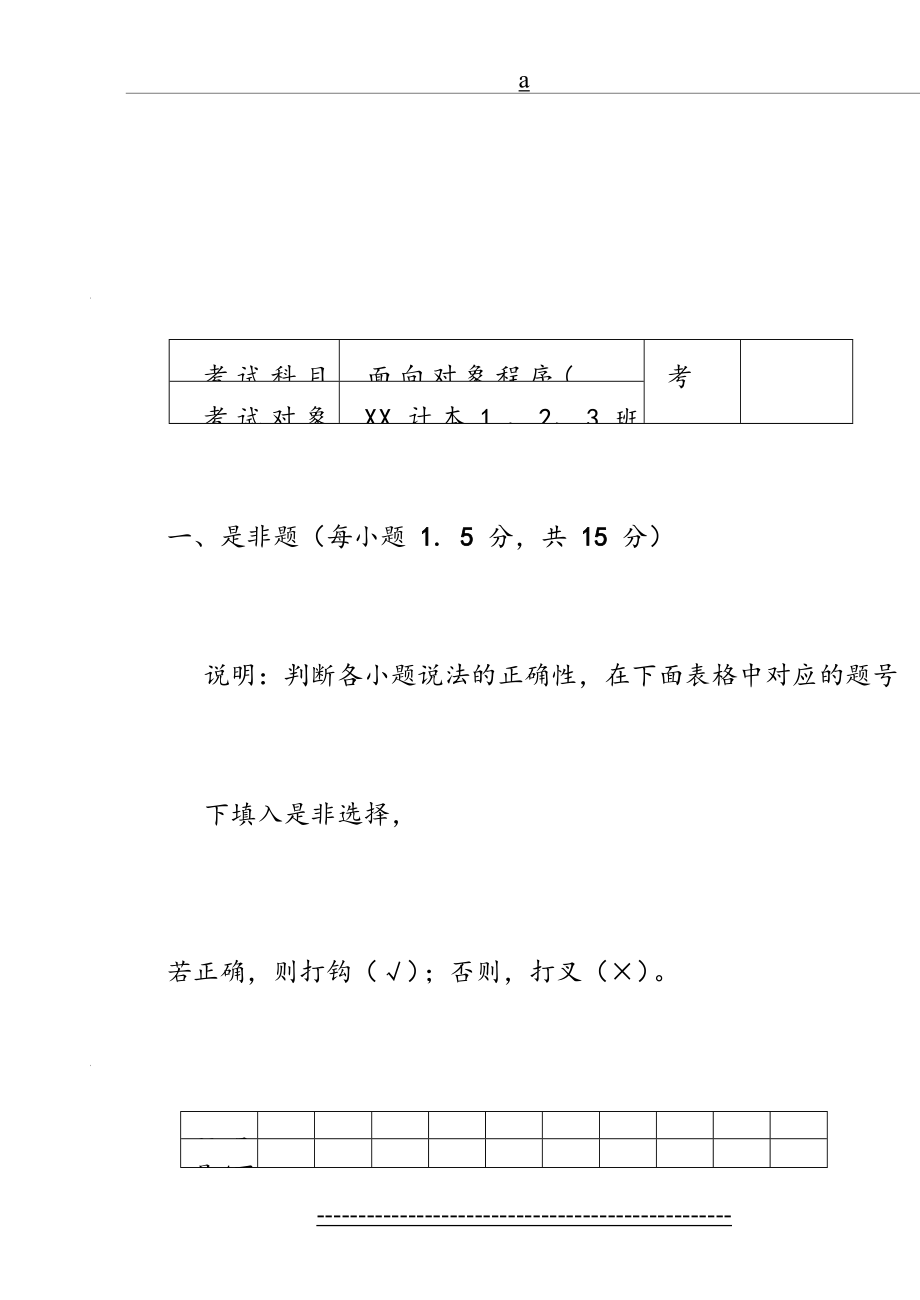 最新C++期末考试试卷及参考答案.docx_第2页