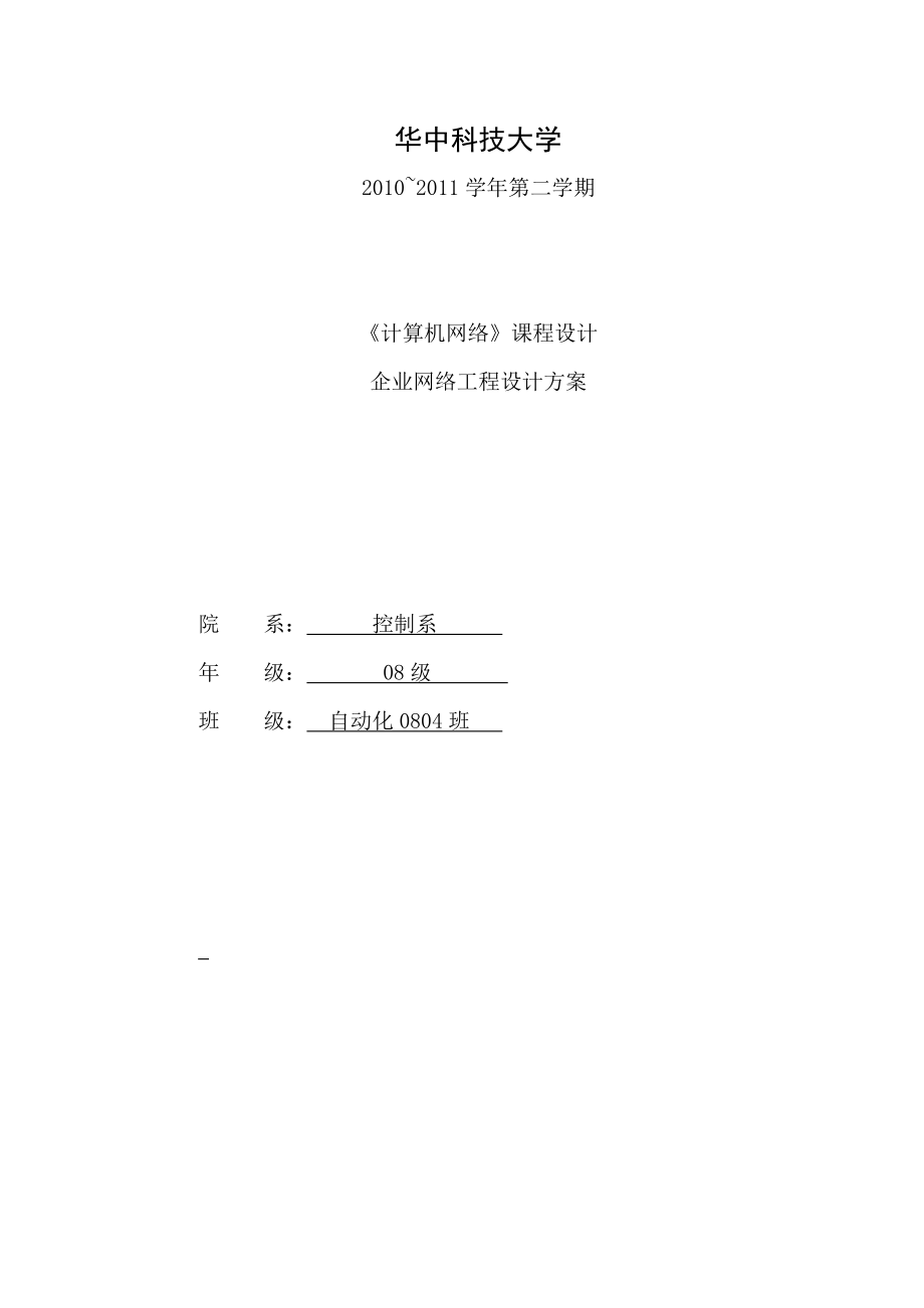 中小型企业网络工程设计方案.docx_第1页