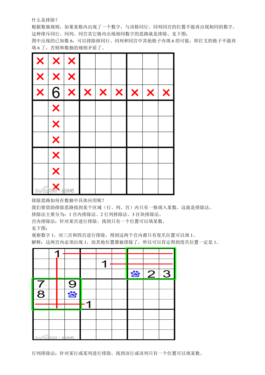 数独排除法.doc_第1页