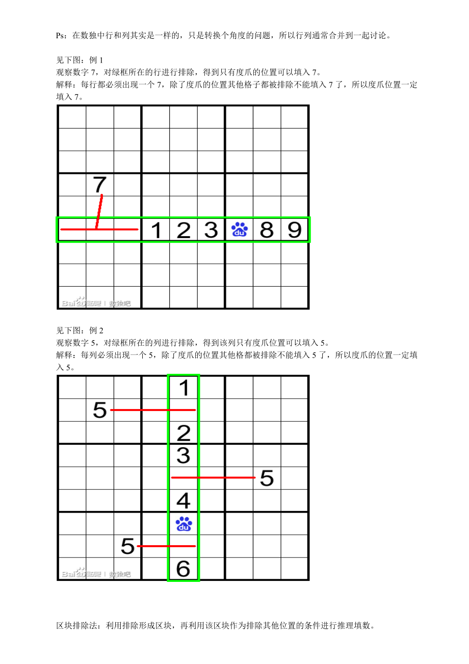 数独排除法.doc_第2页