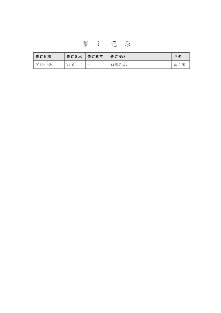 3G无线安全接入解决方案技术背景材料v10.doc_第2页