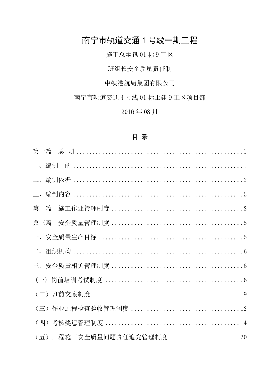 班组长安全质量责任制管理制度.doc_第1页