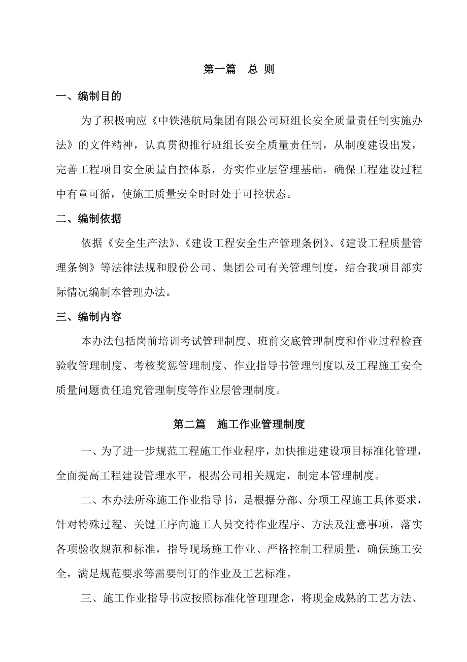 班组长安全质量责任制管理制度.doc_第2页