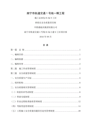 班组长安全质量责任制管理制度.doc