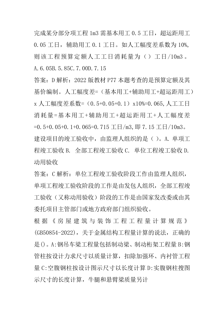 21年一级造价工程师试题9章.docx_第2页