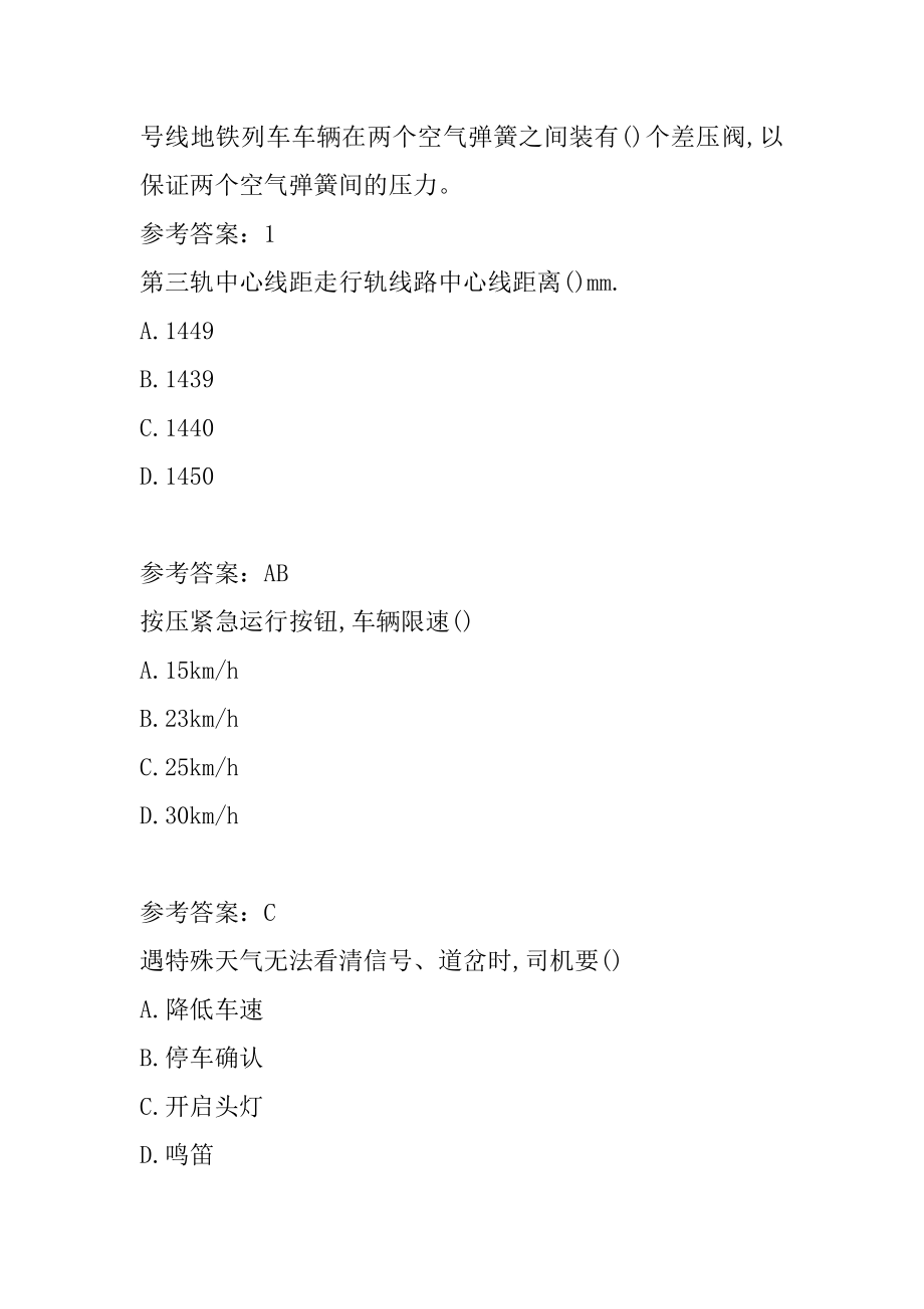 2022地铁职业技能鉴定历年真题8辑.docx_第2页