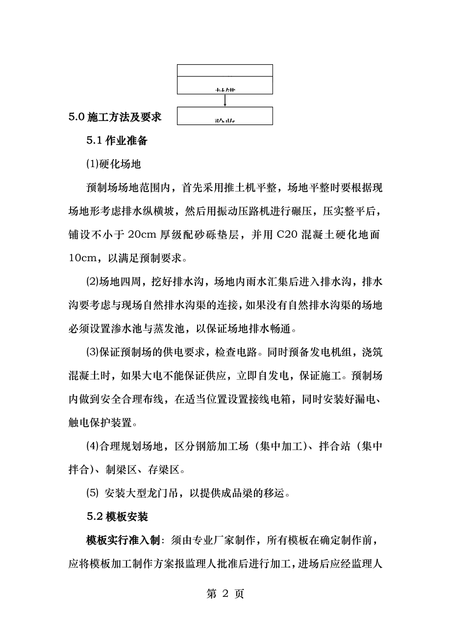 高速公路项目预制箱T梁施工作业指导书.doc_第2页