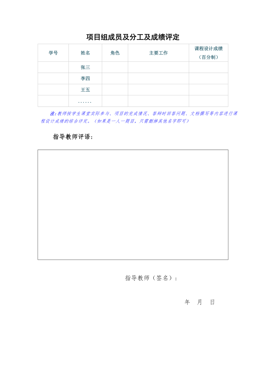 142 课程设计报告模版.docx_第2页