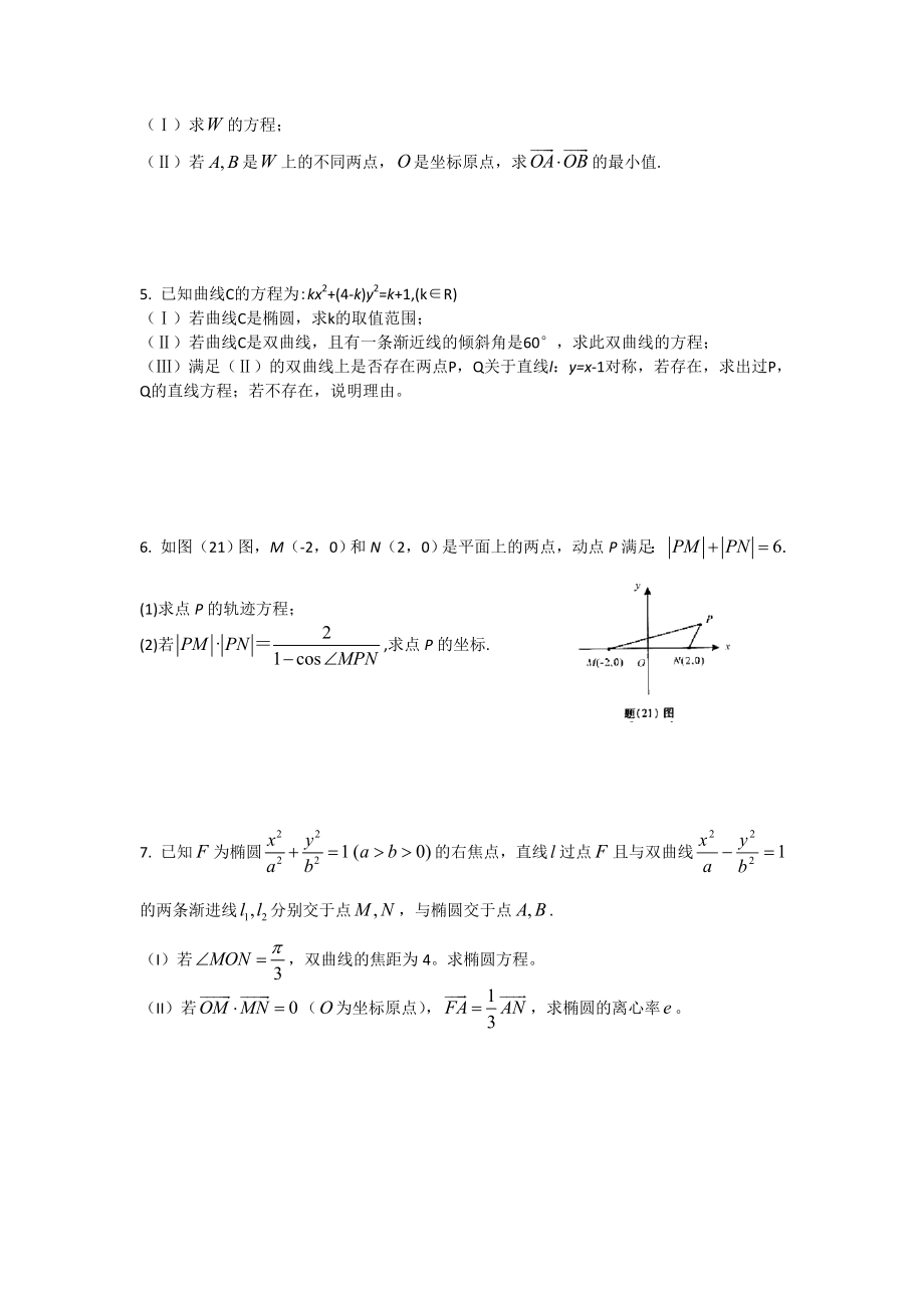 圆锥曲线综合试题(全部大题目)含答案.doc_第2页