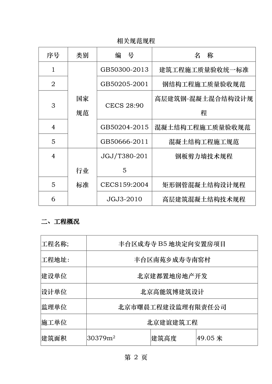 钢板剪力墙施工方案.doc_第2页