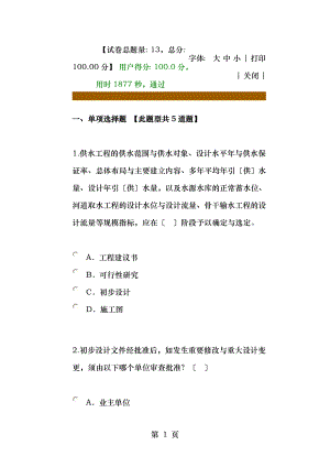 项目建议书可行性研究初步设计三阶段报告编制要求试卷答案.doc