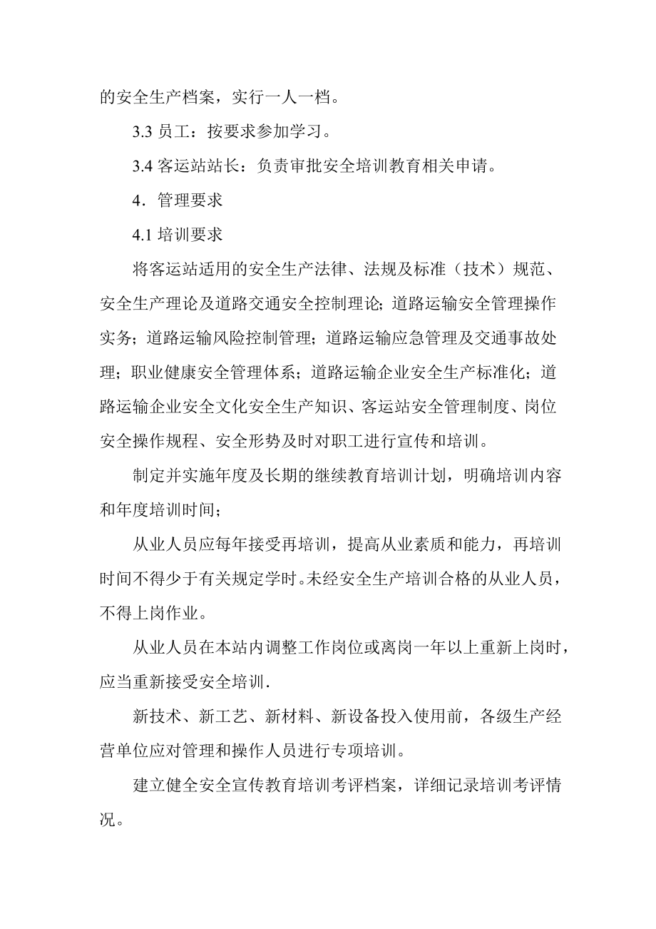 安全培训教育档案管理制度.doc_第2页