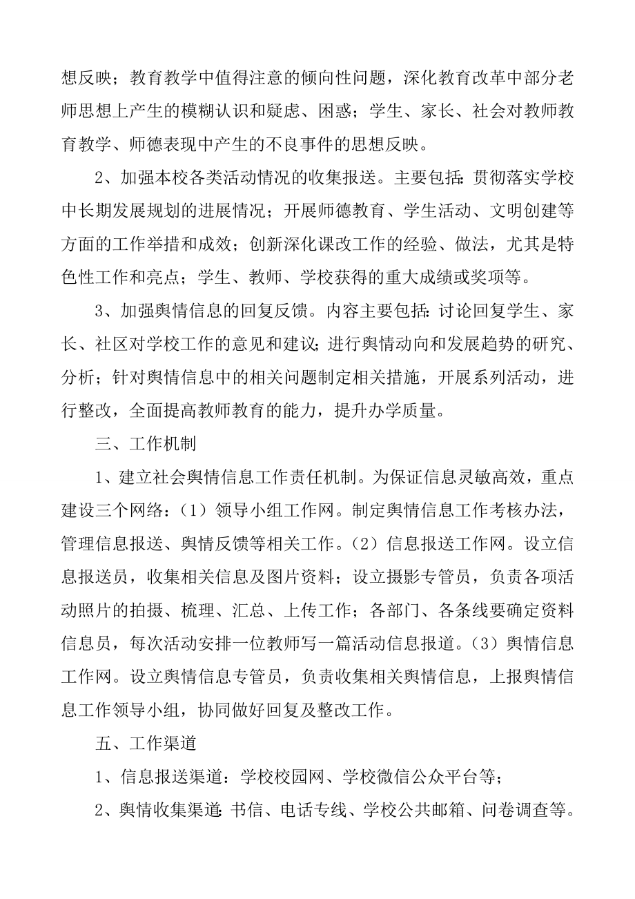 成都市西一路小学校舆情网络管理制度.doc_第2页