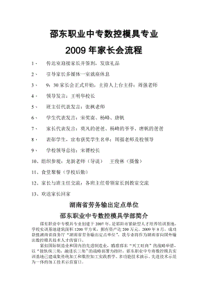 2009年家长会流程.doc