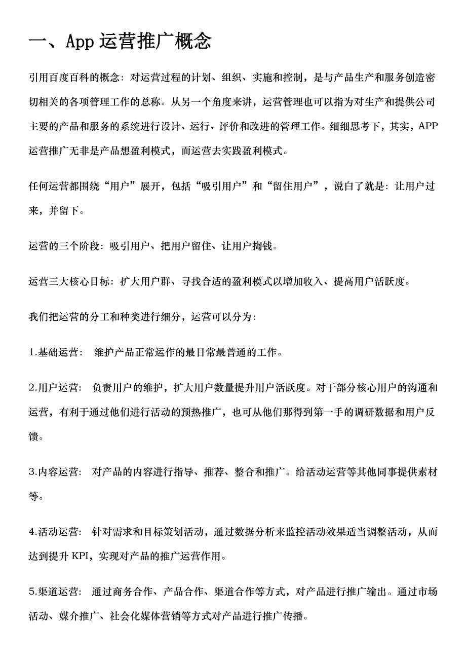 APP推广营销活动策划计划解决方案实用文档.docx_第1页