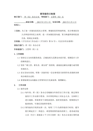 医疗保险管理办公室工作制度.docx