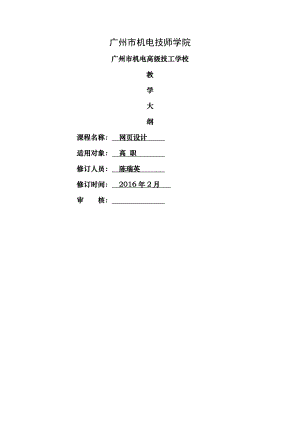 网页设计教学大纲.doc