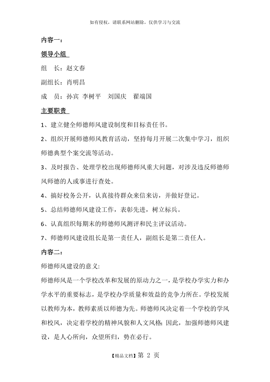 师德师风建设会议学习内容(汇编).doc_第2页