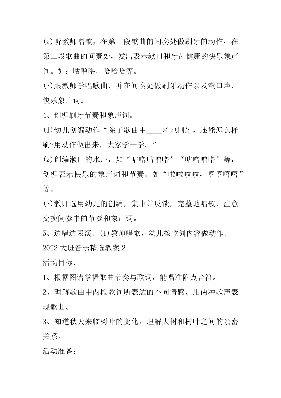 2022大班音乐精选教案5篇.docx_第2页