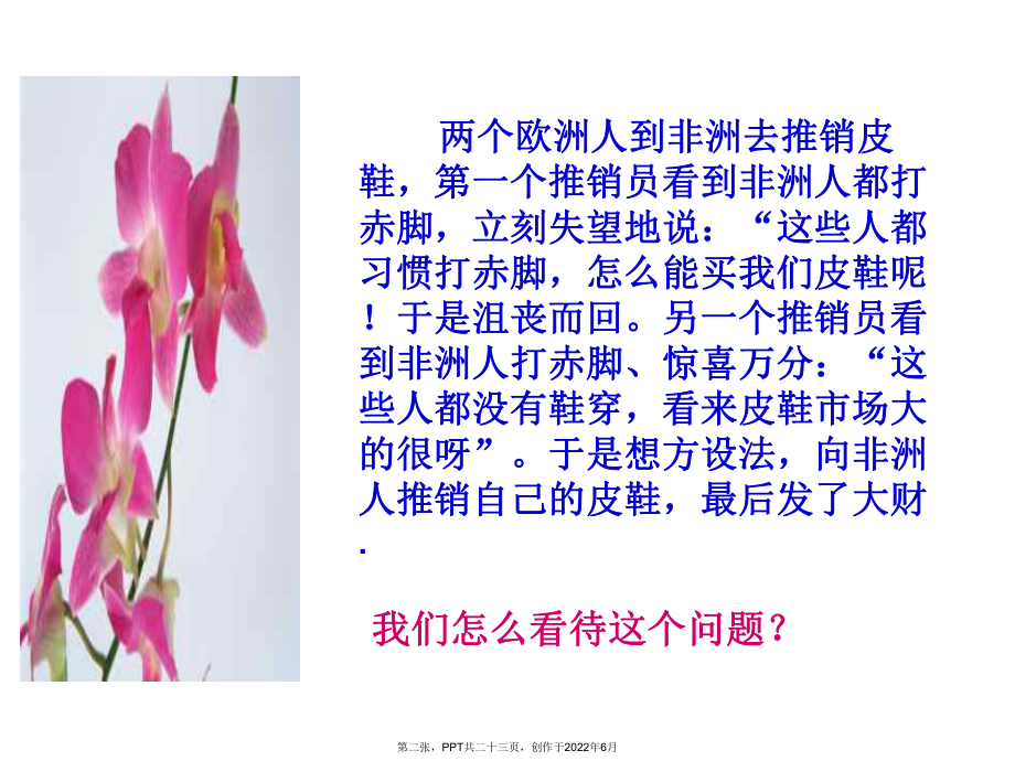 主题班会积极心态成功一半.ppt_第2页