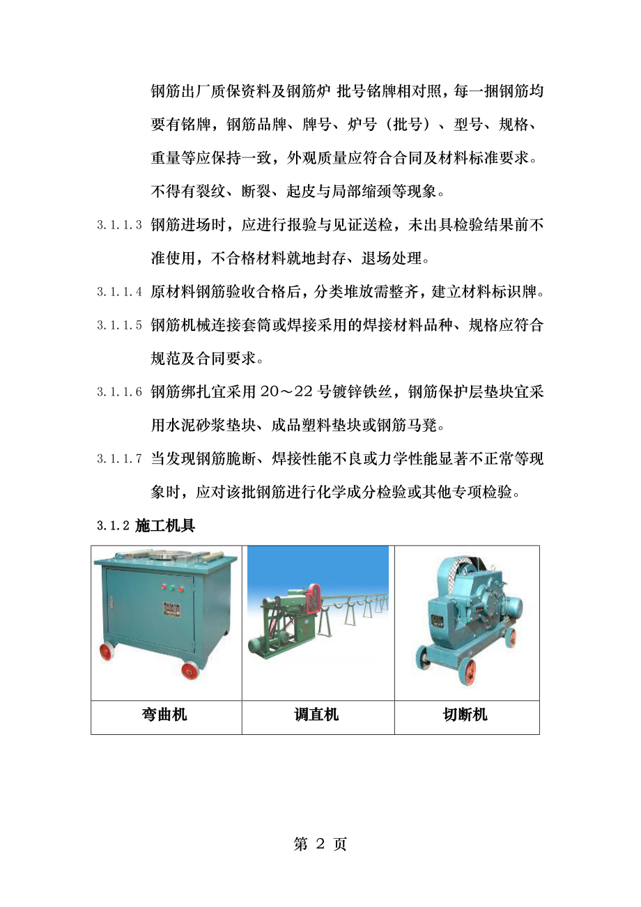 钢筋工程工艺及质量标准.doc_第2页