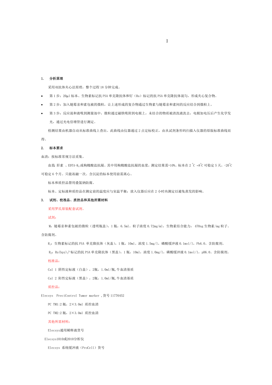 总前列腺特异性抗原(TPSA)作业指导书.doc_第1页