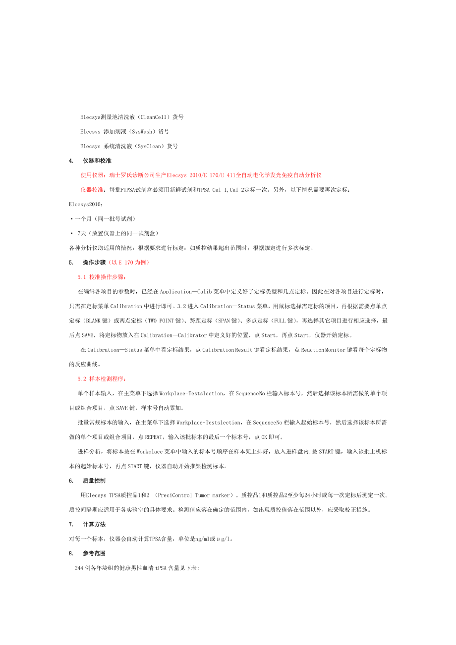 总前列腺特异性抗原(TPSA)作业指导书.doc_第2页