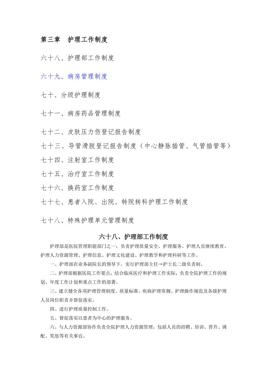 第三章护理工作制度.docx_第1页