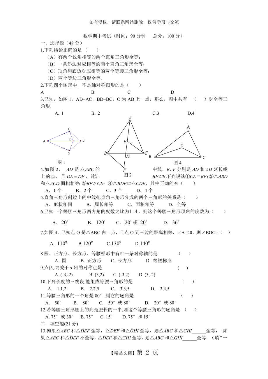 新人教版八年级上册数学期中考试试卷及答案69096.doc_第2页