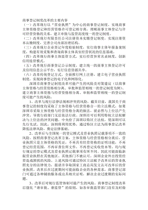 商法商事登记制度提交报告.docx