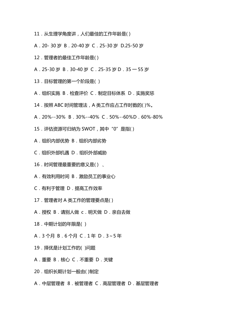 护理管理学试题及答案第三章计划.docx_第2页