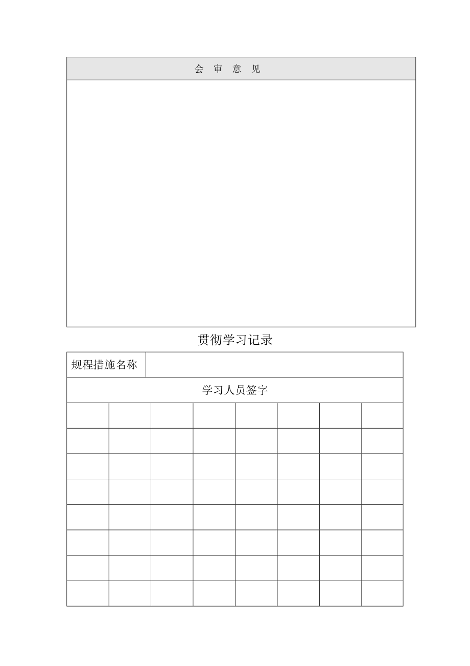 2017年度地测防治水工作计划.doc_第2页