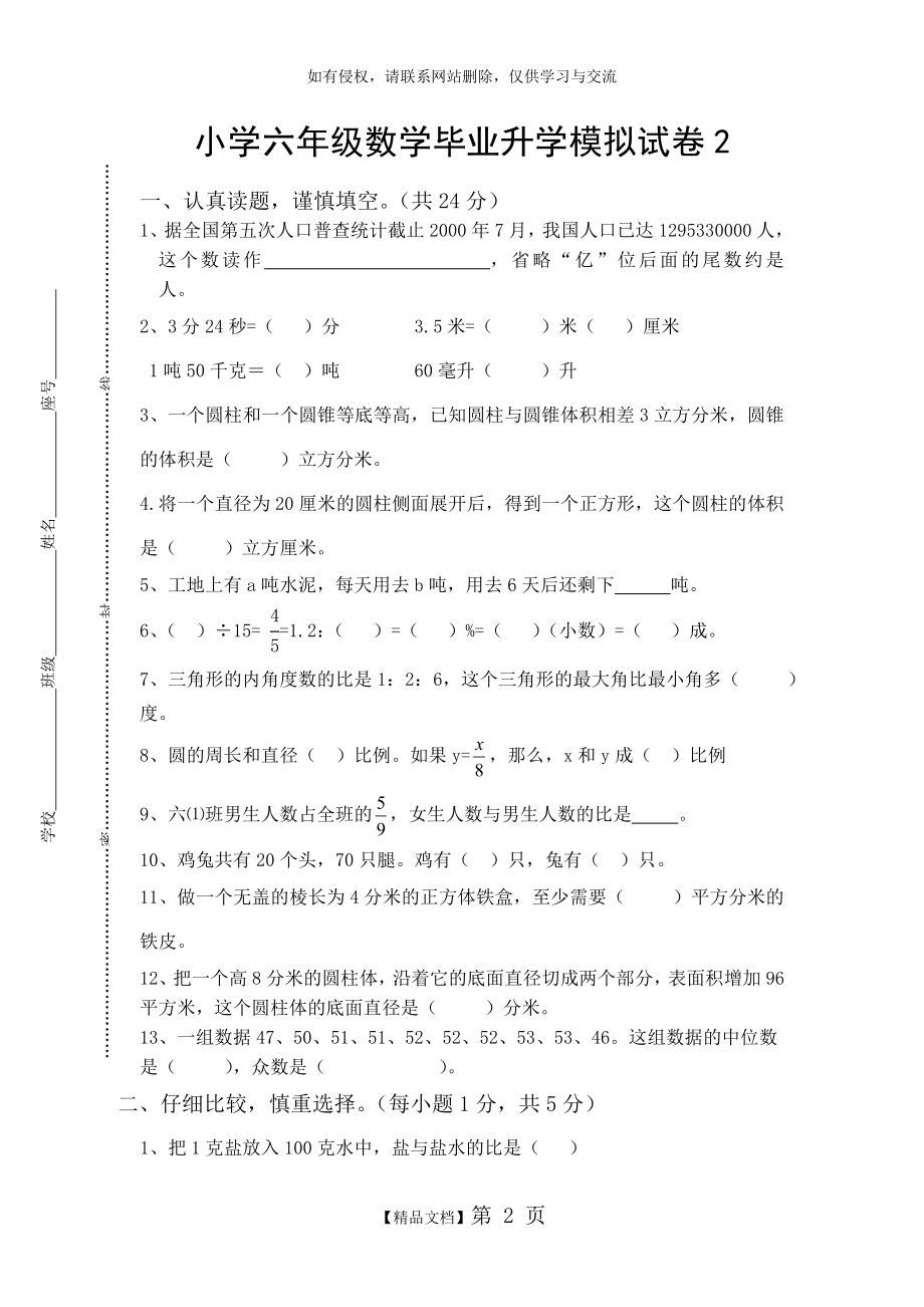 最新小学六年级数学毕业升学模拟试卷.doc_第2页