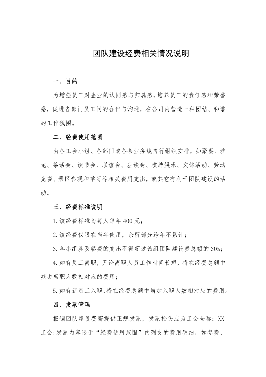 团队建设经费管理细则.doc_第1页