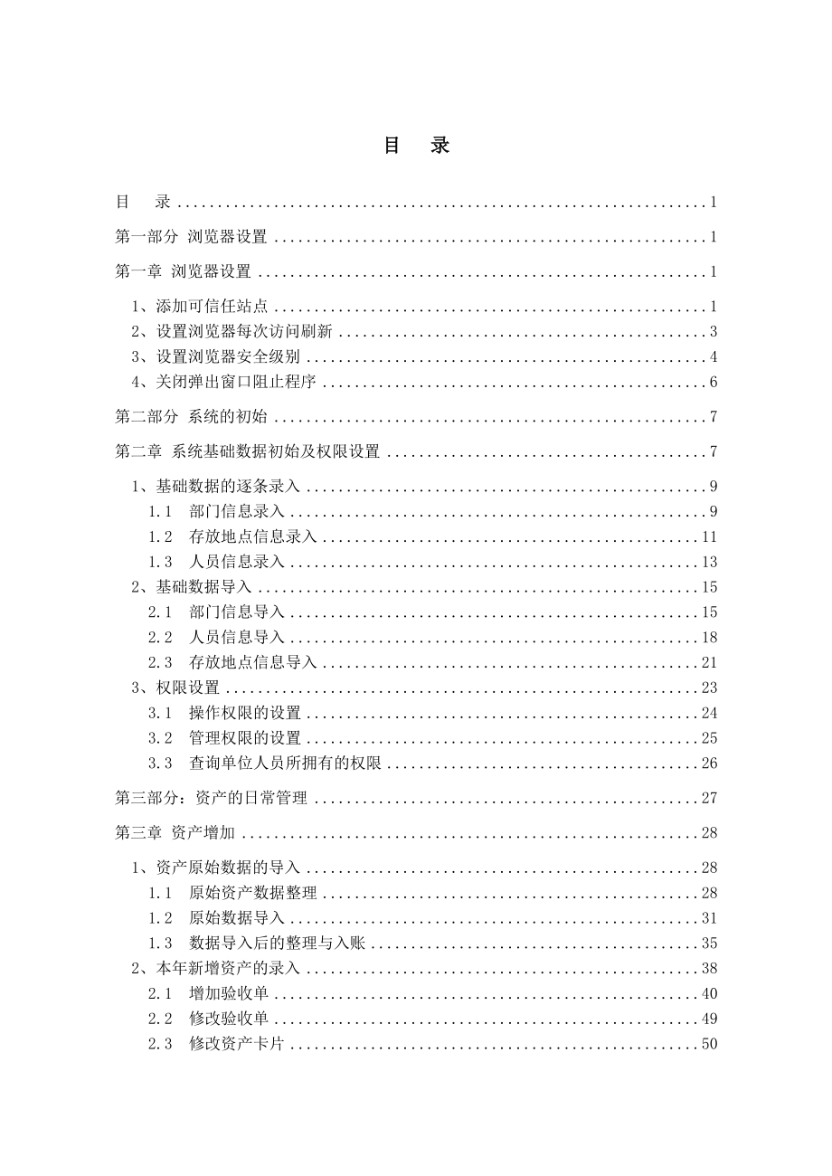 整理行政事业资产管理信息系统用户操作手册新版本修订.doc_第2页