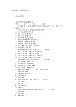 数控机床电气控制试题及答案.doc